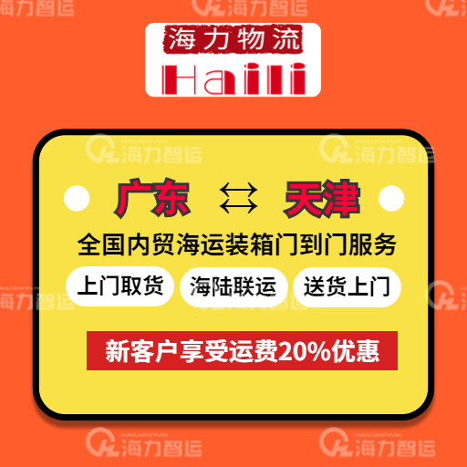 6月22~25日广东到天津内贸集装箱海运费报价